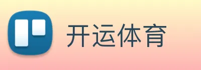 开运体育 Logo